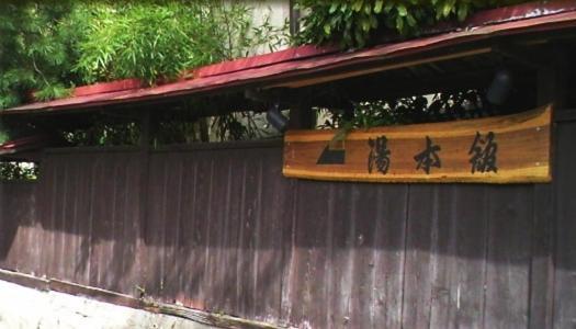 Yumotokan Hotel Minakami Esterno foto